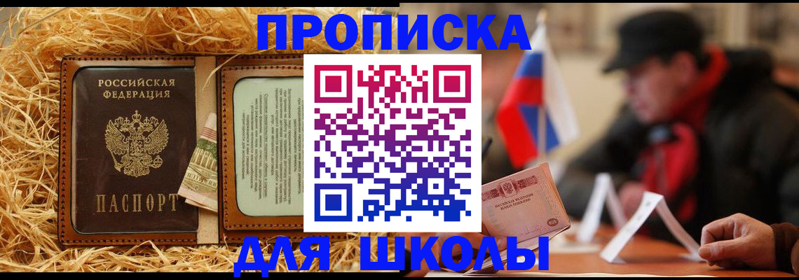 регистрация для школы в Челябинской области