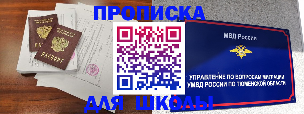 временная регистрация в Челябинской области